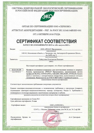 сертификат соответствия Rehau