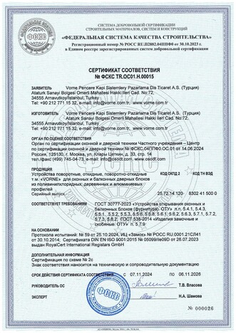 сертификат соответствия Vorne