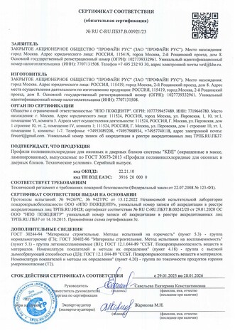 пожарный сертификат на КБЕ 2