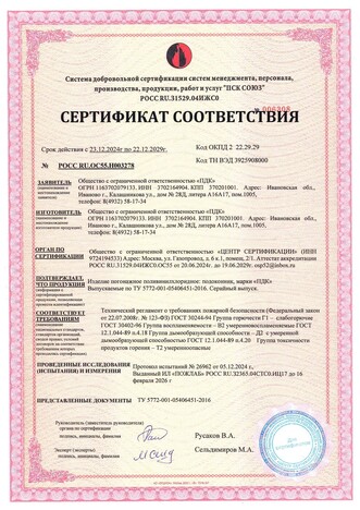 пожарный сертификат на подоконник ПДК